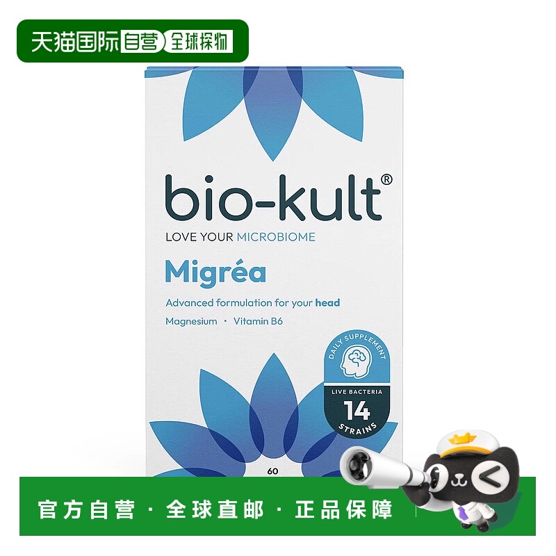 欧洲直邮BIOKULT Migrea神经系统益生菌健脑醒目提神