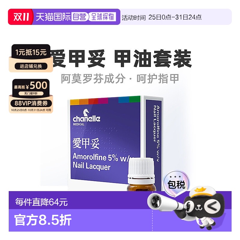 香港直邮爱甲妥阿莫罗芬搽剂甲油套装用于真菌感染进口药品2.5ml