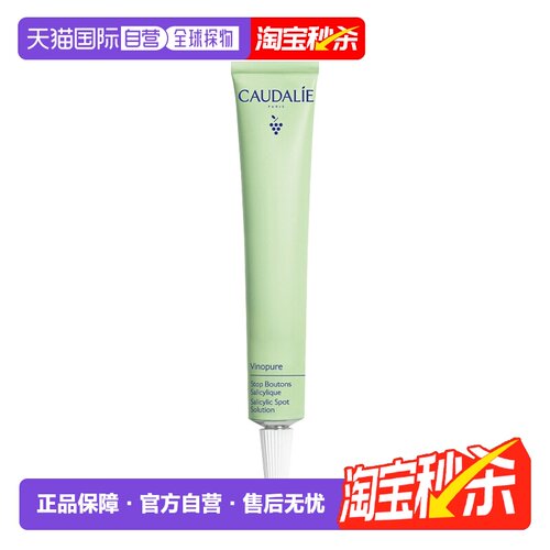 欧洲直邮Caudalie欧缇丽水杨酸祛痘凝胶 15ml减少痤疮泛红疏正品