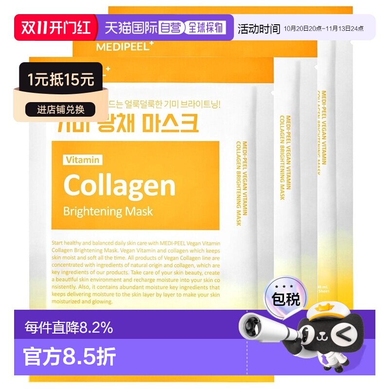 韩国直邮Medipeel美蒂菲面膜30片装维生素成分亮白肌肤营养正品