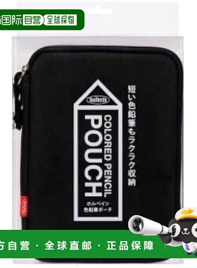 【日本直邮】荷尔拜因 彩色铅笔袋 HCP-05 黑色 140225