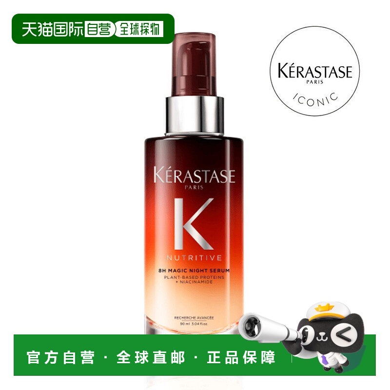 香港直邮Kerastase 8H Magic Night Serum 营养系列八小时魔正品