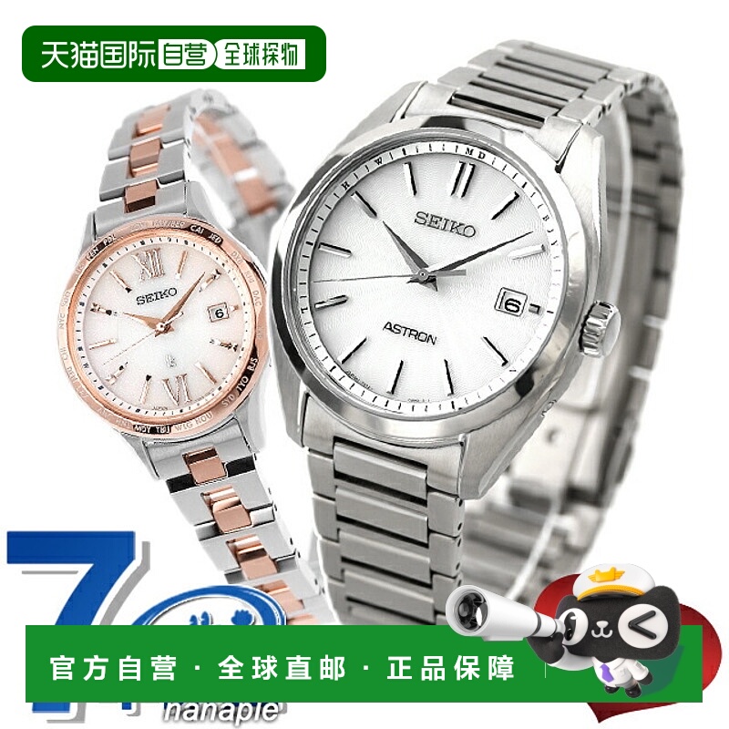 日本直邮精工 Astron Lukia 情侣腕表钛金属情侣纪念日男女款腕表