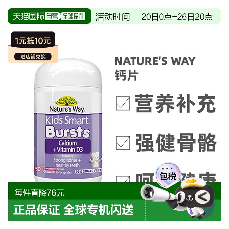 澳大利亚直邮Nature's way佳思敏儿童液体钙+维生素D3钙片50粒