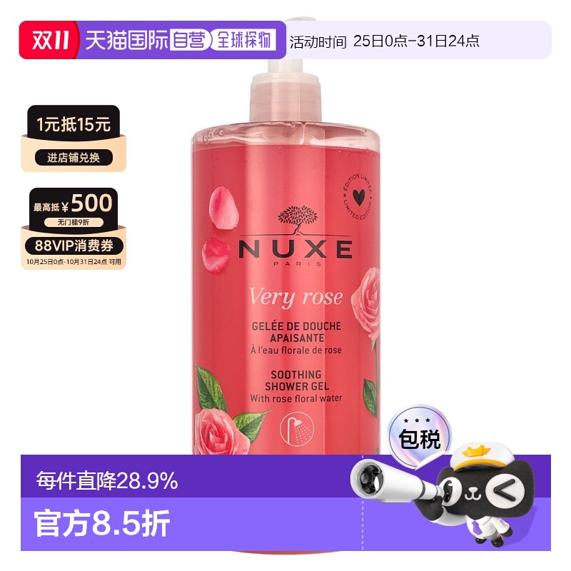 欧洲直邮Nuxe欧树丝蓓绮维丝玫瑰舒缓沐浴露清洁持久留香 750ml