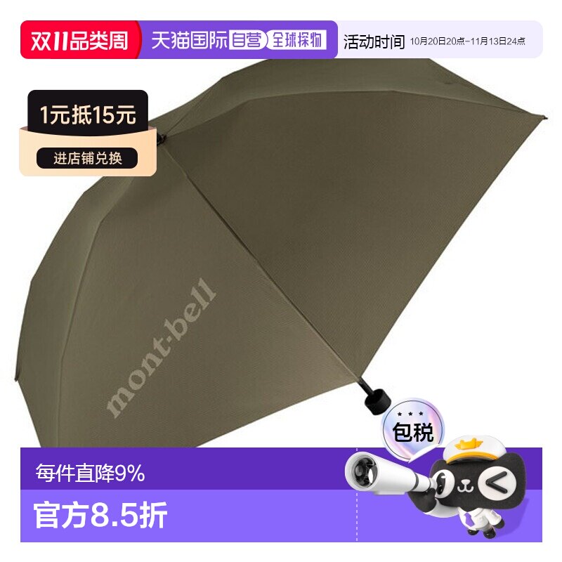 日本直邮mont-bell 男女晴雨伞兼用伞防晒防紫外线吸光内层旅行 1