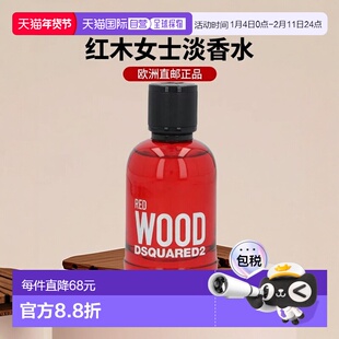 欧洲直邮DSQUARED2 D二次方 红木女士淡香水正品