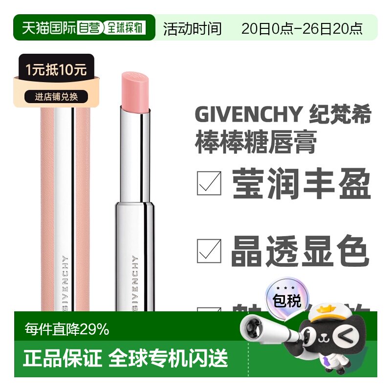 香港直邮Givenchy纪梵希 棒棒糖唇膏2.8g持久不易沾杯正品