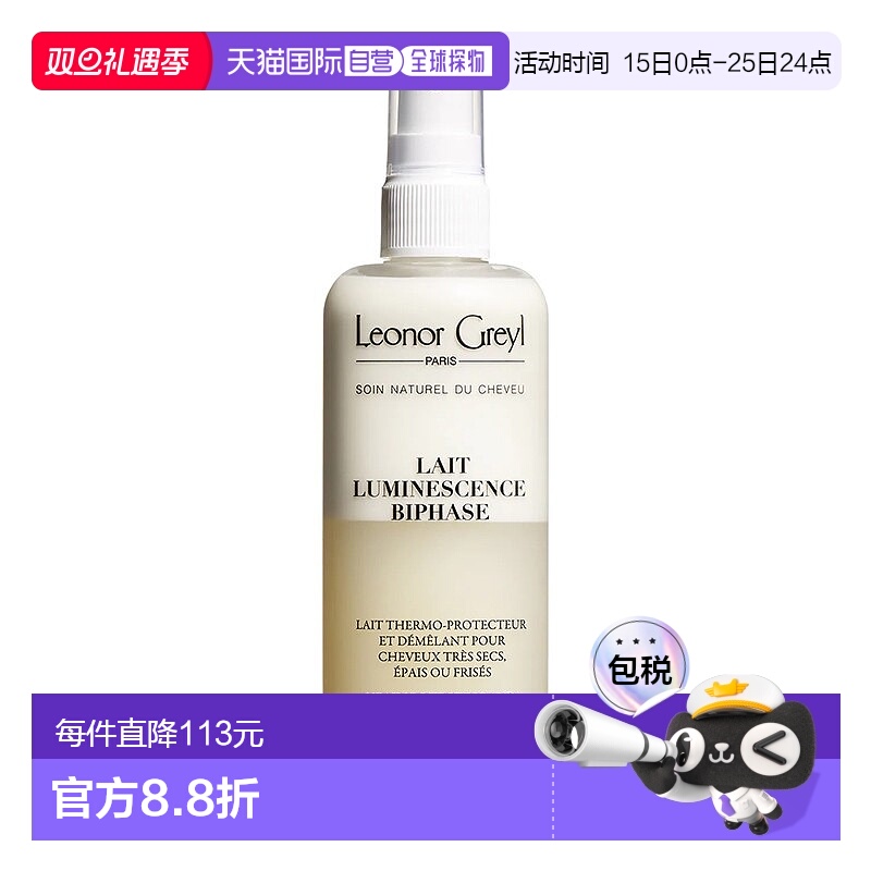 欧洲直邮Leonor Greyl牛奶润泽护发定型乳150ml保快干清爽不正品