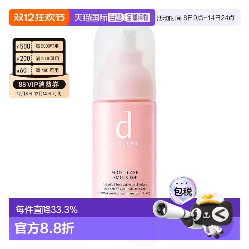 香港直邮Dprogram安肌心语酵母益生元保湿乳液滋润滋养肌肤100ml