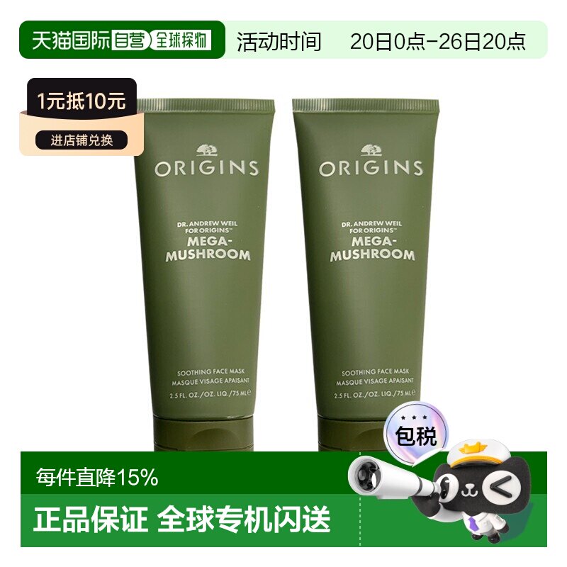 欧洲直邮Origins悦木之源 灵芝焕能精华涂抹面膜75mlx2净化正品