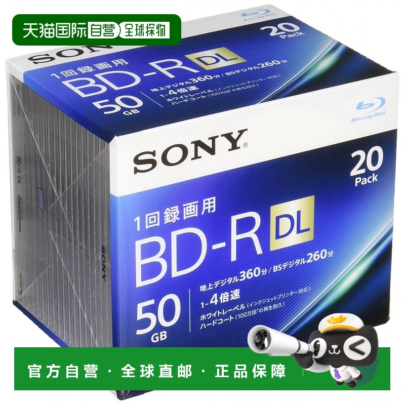 【日本直邮】Sony索尼用于蓝光光盘视频2层的BD-R 20BNR2VJPS4