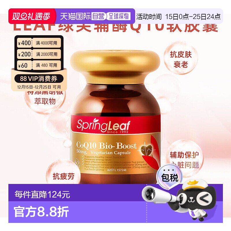 澳大利亚直邮SPRING LEAF绿芙辅酶Q10软胶囊保护心脏中老年60粒