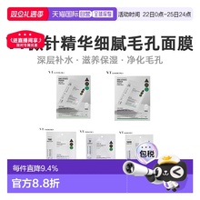 韩国直邮VT COSMETICS 积雪草收缩毛孔补水嫩肤微针面膜100针正品