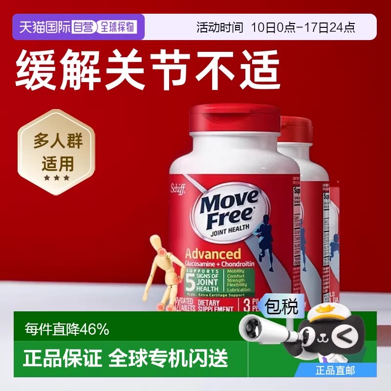 香港直邮MoveFree益节氨糖软骨素绿瓶钙舒缓关节不适120粒*2瓶