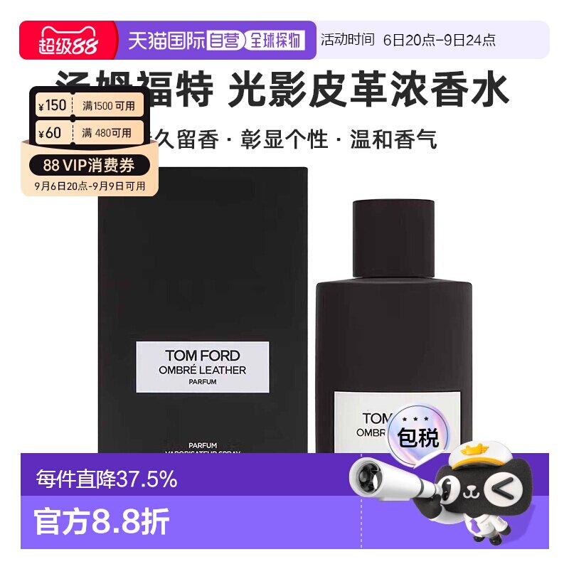 欧洲直邮Tom&nbsp;Ford&nbsp;汤姆福特光影皮革香水&nbsp;香精版50/100ml正品