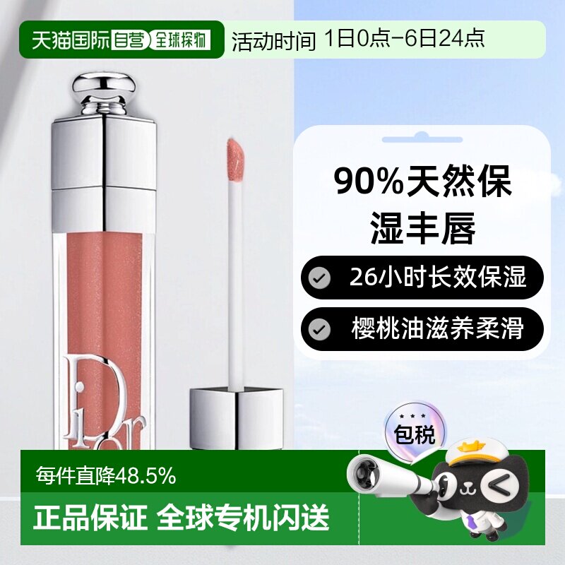 香港直邮DIOR迪奥魅惑丰盈唇蜜水润唇彩焕亮润泽嘟嘟唇6ml正品