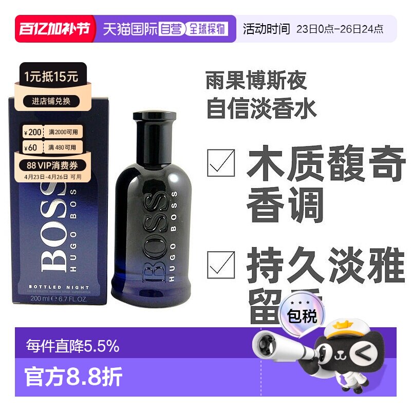 美国直邮Hugo Boss雨果博斯夜自信男士淡香水EDT200ml木质馥正品