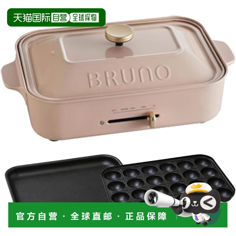 日本直邮BRUNO 迷你电热锅 2盘套装 粉贝色 BOE021-PBE