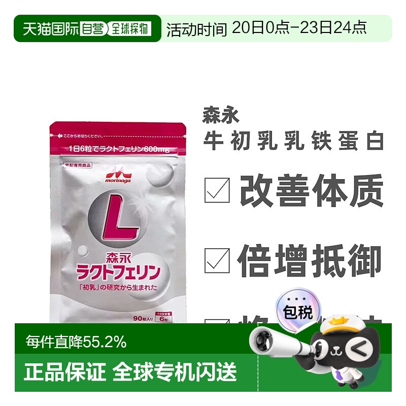 日本直邮森永乳铁蛋白牛初乳提成人儿童中老年人免疫力90粒