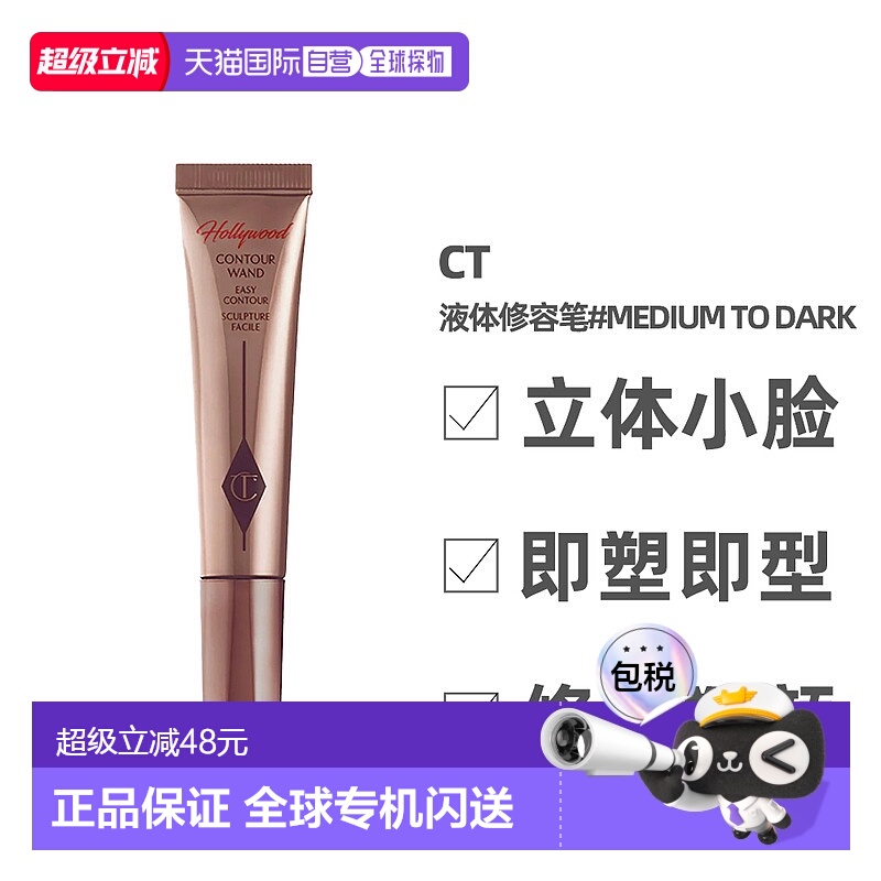 香港直邮香港直邮CT 液体修容笔12ml立体修容提亮修饰脸型正品
