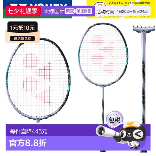 日本直邮尤尼克斯羽毛球拍 Astrox 88S Pro 3AX88S-P