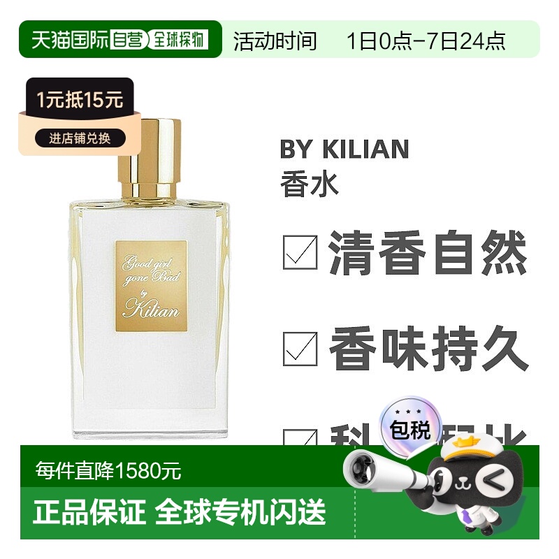 欧洲直邮BY KILIAN凯利安狂野淑女女性香水50ml正品