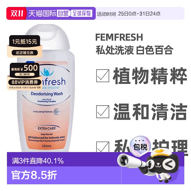 澳大利亚直邮femfresh芳芯洗液私处温和护理清洁洗液百合250正品