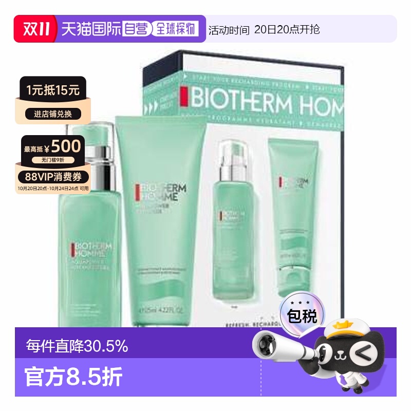香港直邮碧欧泉 25年春季新款水动力两件套 男士保湿乳液75ml+洁1