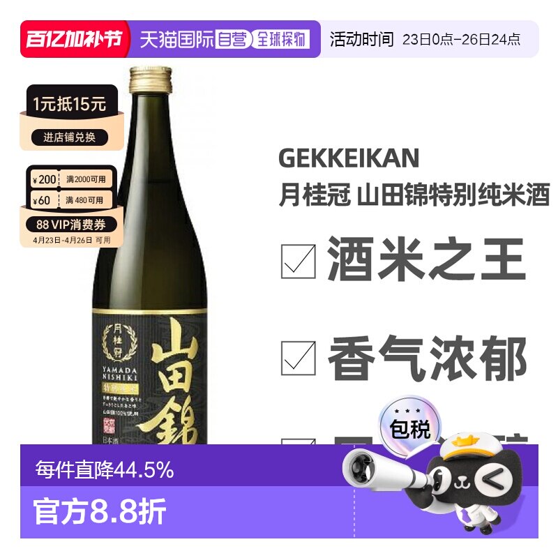 日本直邮月桂冠山田锦特别纯米酒香气浓郁口感浓醇14～15度720ml