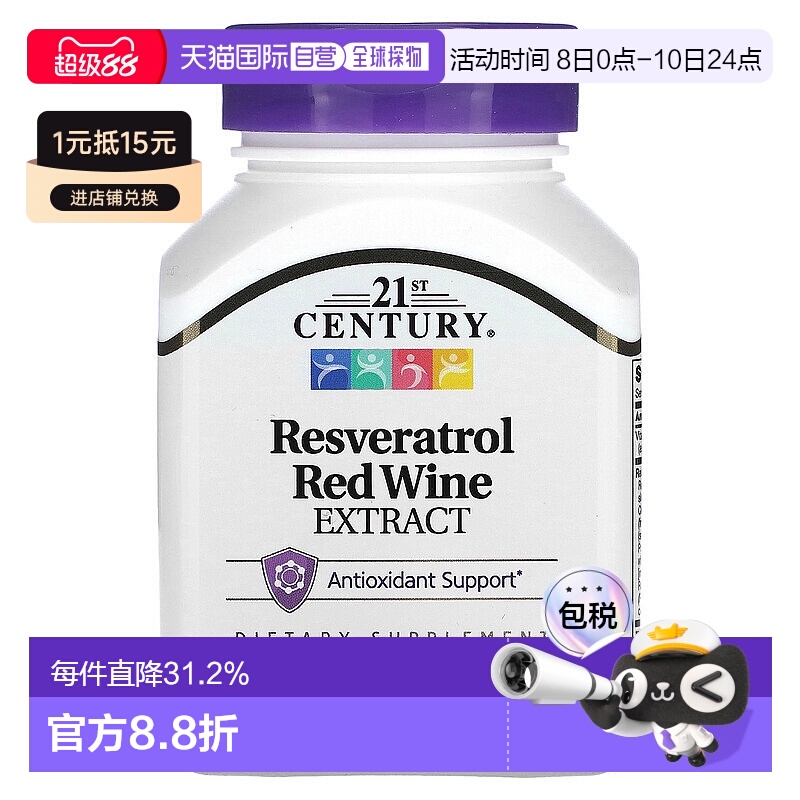 香港直发21st Century白藜芦醇红酒提取物助健康膳食补充剂90粒
