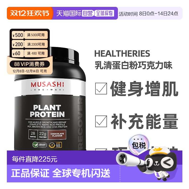澳大利亚直邮Musashi武飒士乳清蛋白粉巧克力味健身增肌900g