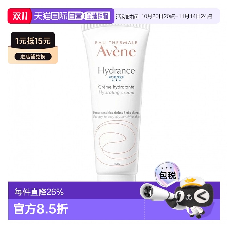 欧洲直邮Avene雅漾恒润滋养保湿霜面霜40ML情人礼物送男友送女友