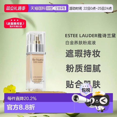 香港直邮Estee Lauder雅诗兰黛白金粉底液轻薄30ml正品持久粉霜