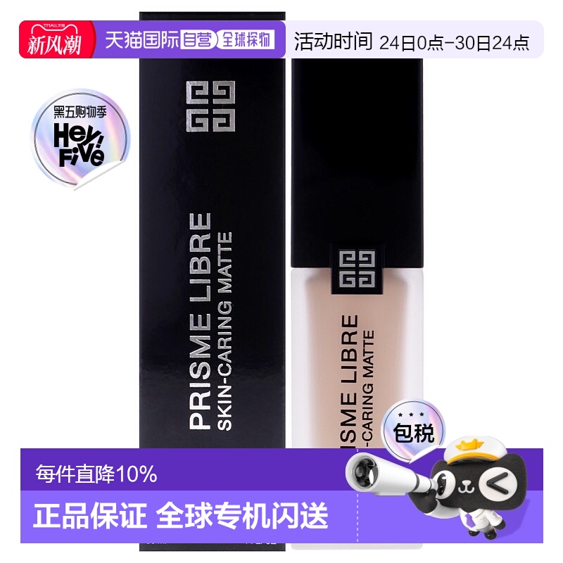 美国直邮Givenchy“暗皮救星”粉底液女士粉底液29.57ml