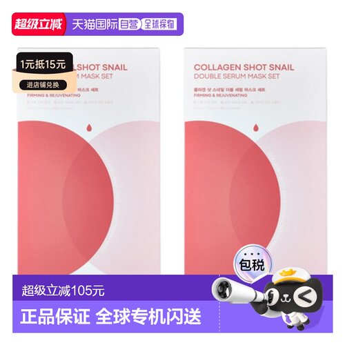 韩国直邮托尼魅力 TONYMOLY胶原蛋白蜗牛双精华面膜34.5g正品27.3