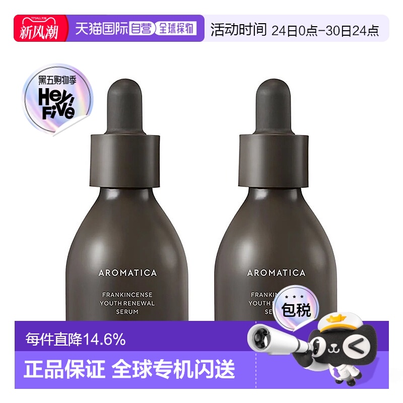 韩国直邮Aromatica爱露梦青春焕活精华液30ml*2瓶透亮营养滋润