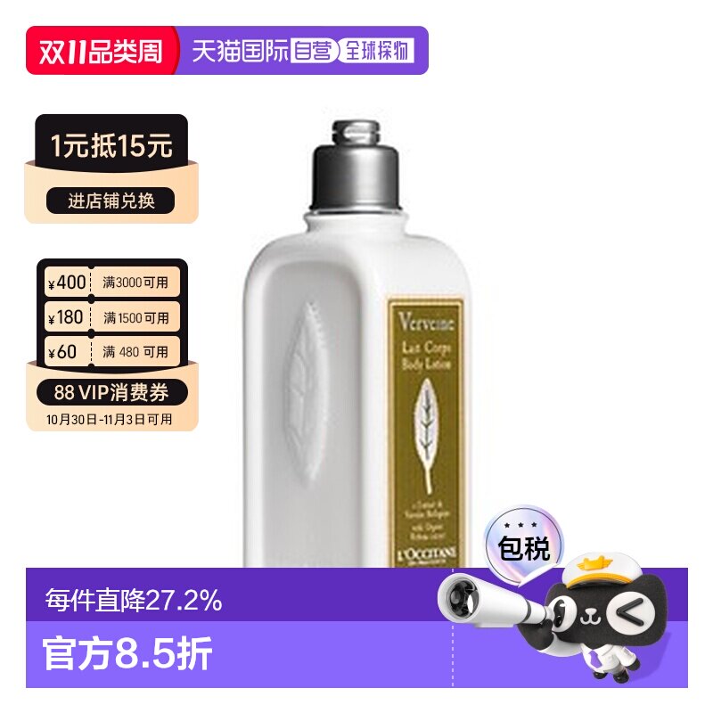 香港直邮Loccitane 欧舒丹马鞭草身体乳250ml欧版正品