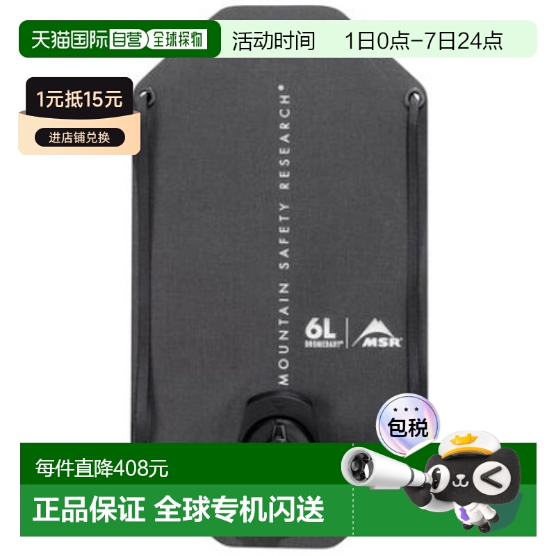 MSR软身露营水袋黑色大容量户外野炊可调流量OMSR09587