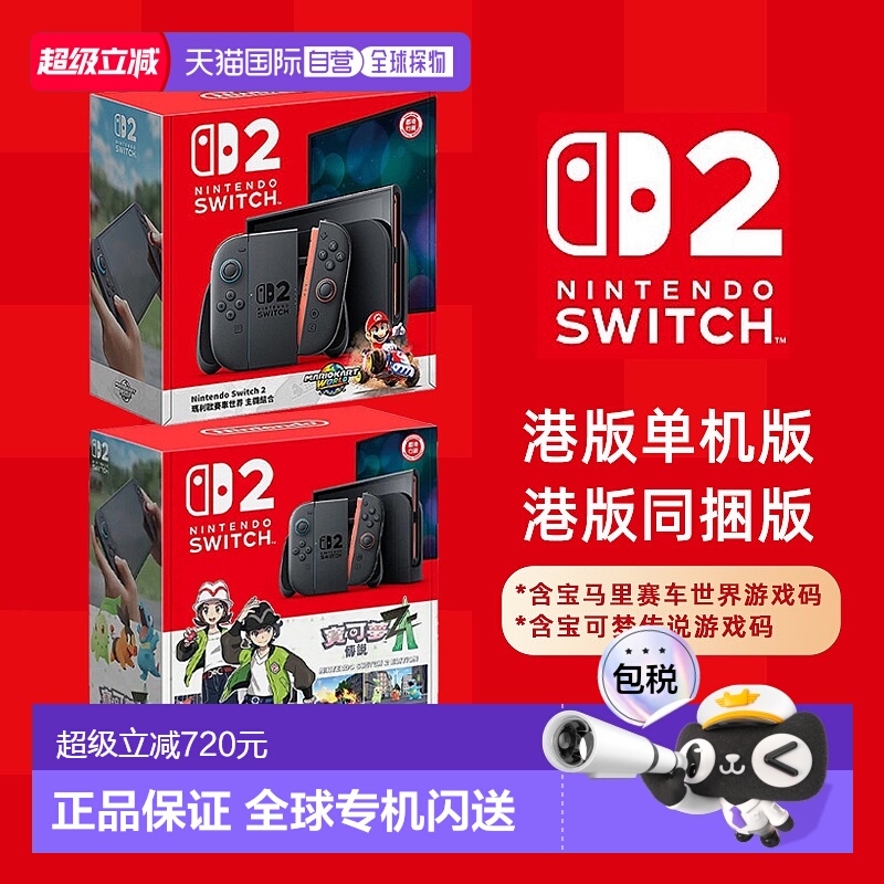 香港直邮任天堂Switch2同捆版马里奥赛车游戏机单主机港版多语言