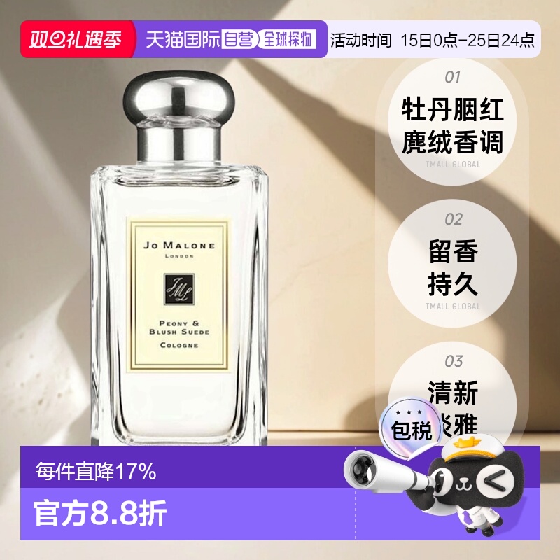 香港直邮JO MALONE祖马龙 高级香水 牡丹与胭红麂绒 EDC 100ML正