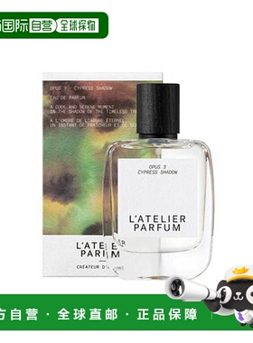 欧洲直邮L'Atelier Parfum柏木暗影中性浓香水15-50-100ml木正品