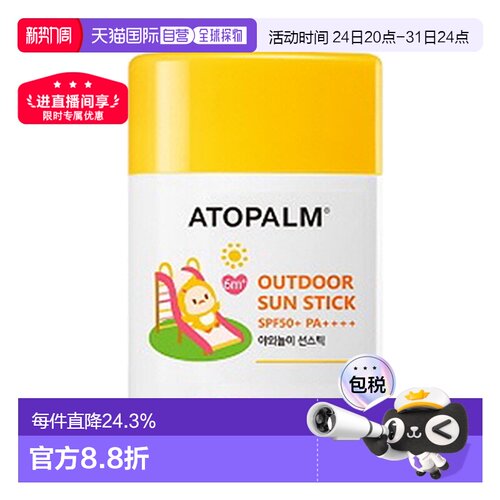 韩国直邮爱多康 ATOPALM 户外儿童防晒棒 21g正品