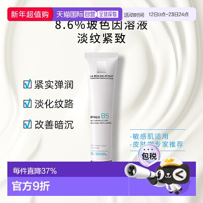 欧洲直邮La Roche-Posay理肤泉B5面霜40ml修复舒缓抗老保湿玻尿酸