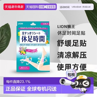 日本直邮狮王LION 休足时间腿部按摩贴18枚正品