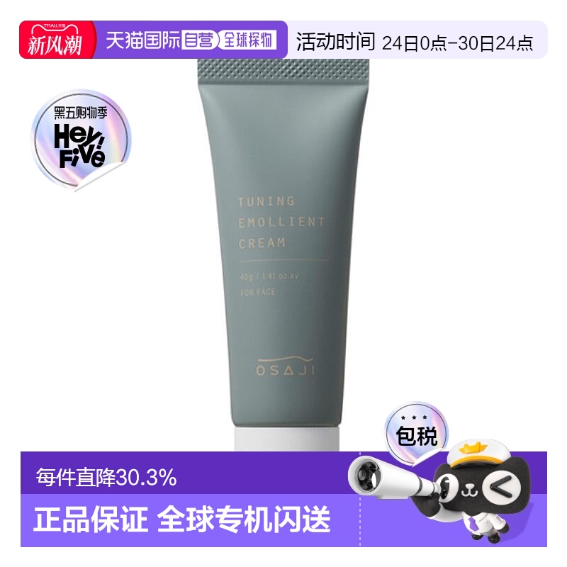 日本直邮OSAJI 2024年秋季新品 保湿锁水护肤系列 面霜有香型 40g