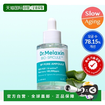 韩国直邮OliveYoung专享 DR.MELAXIN 毛孔精华液 30ml正品
