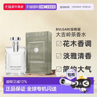 香港直邮Bvlgari宝格丽大吉岭茶淡香水花香木制芬芳50 100ml正品