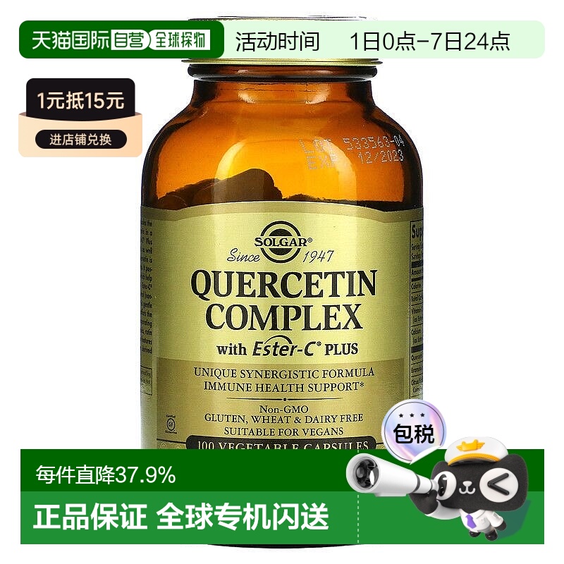 香港直发Solgar膳食补充剂槲皮素机体抵抗帮助100粒复合胶囊