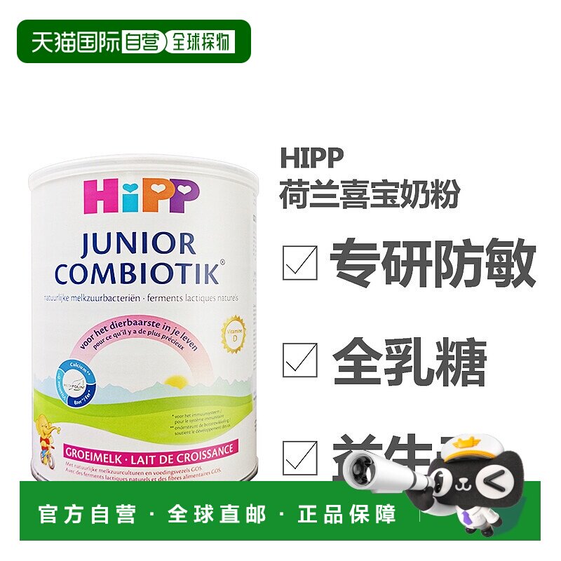 欧洲直邮HiPP喜宝荷兰至臻版有机益生菌4段全护奶粉24个月以上